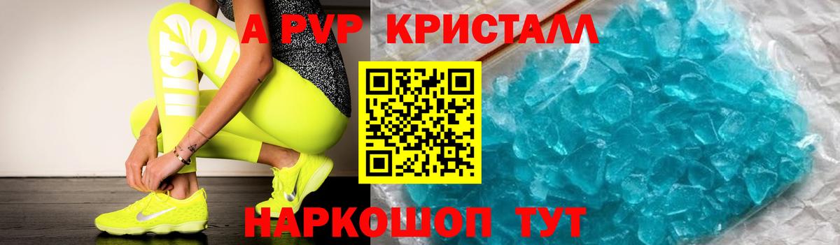 A-PVP VHQ Северск