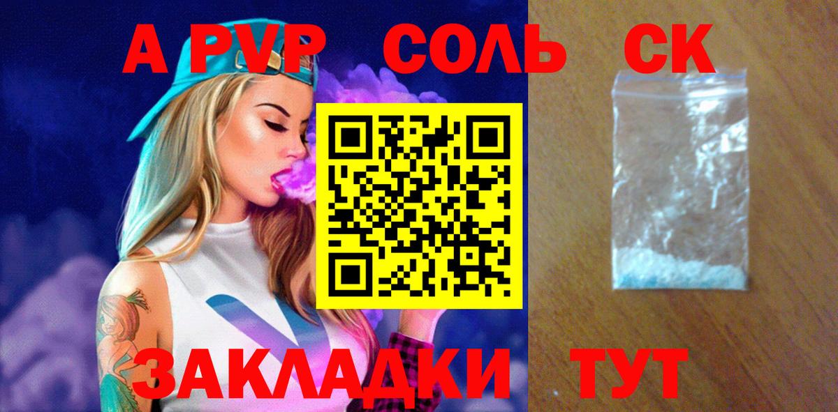 A-PVP крисы CK  Вход с VPN  Северск  A PVP СК  A-PVP кристаллы 