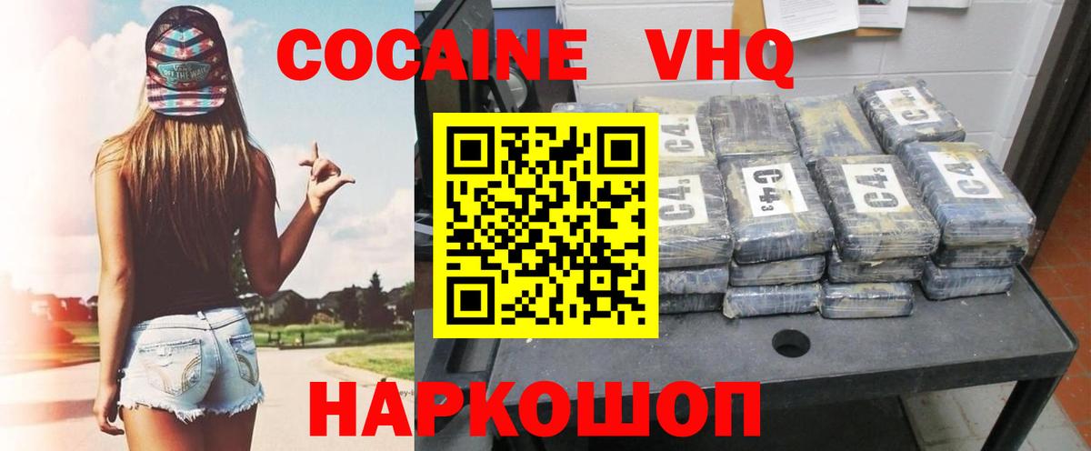 Северск  КОКАИН VHQ  Вход с VPN  Cocaine  Cocaine Колумбийский 
