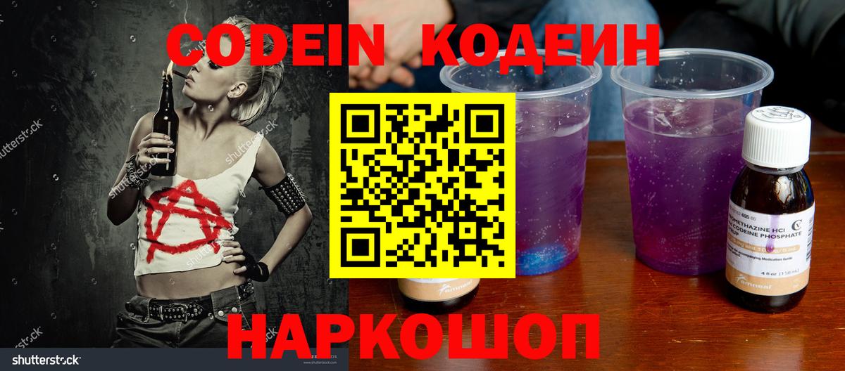 Северск  Кодеиновый сироп Lean Purple Drank  Кодеиновый сироп Lean напиток Lean (лин)  Вход с VPN 