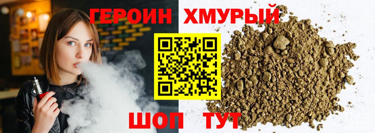 Героин герыч  Вход с VPN  Северск 