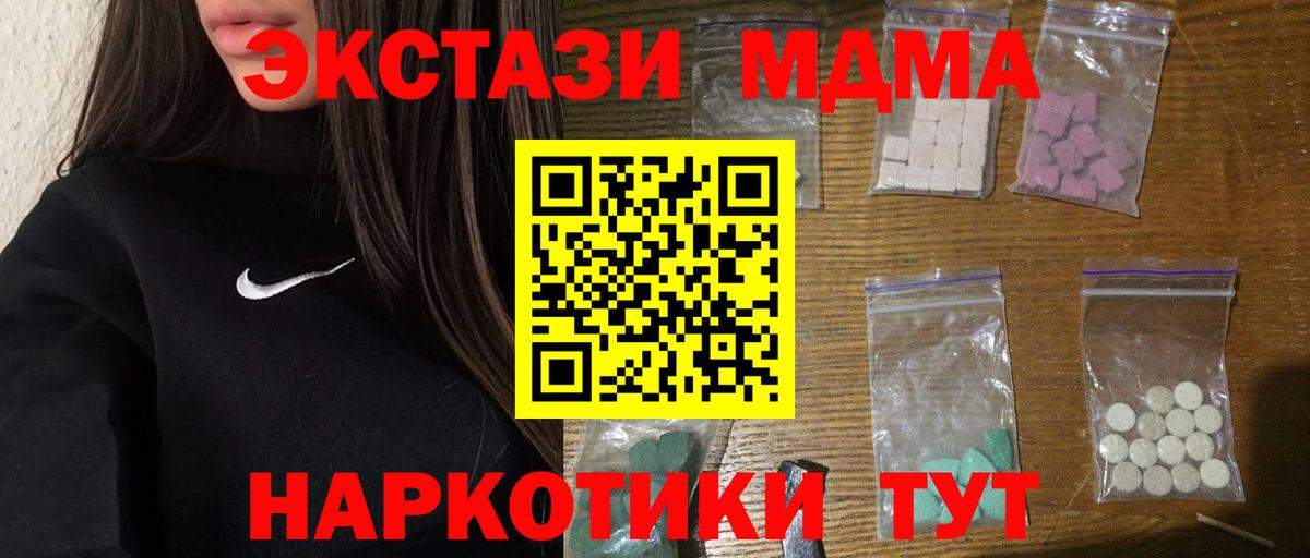 MDMA кристаллы Северск