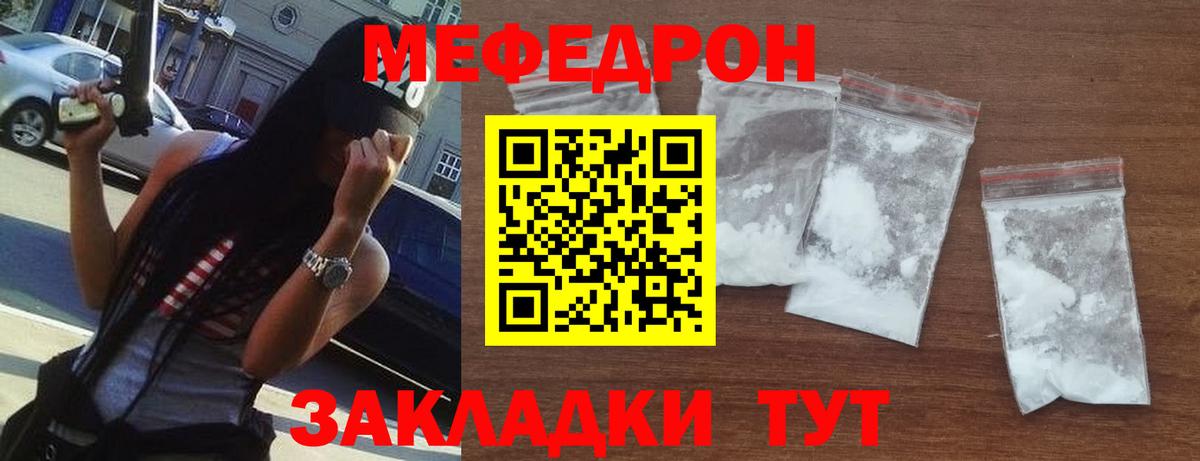 Северск  МЕФ мяу мяу  Мефедрон кристаллы  МЯУ-МЯУ  Вход с VPN 